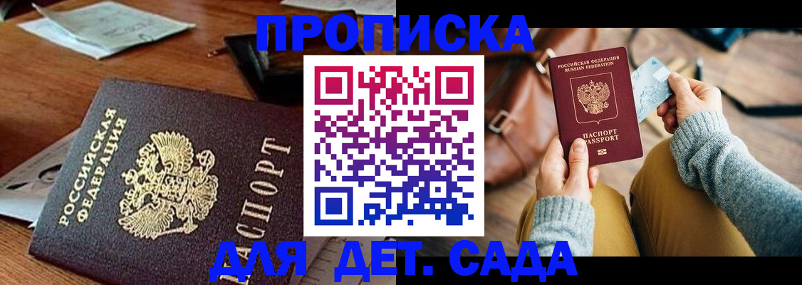 прописка законно в Енисейске