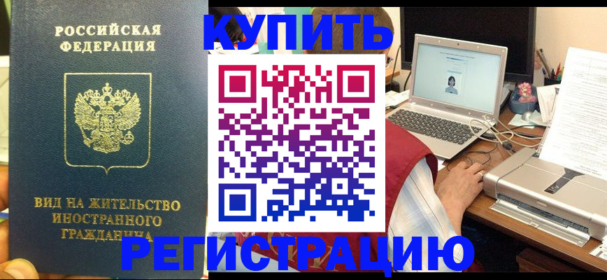 прописка в квартире в Енисейске